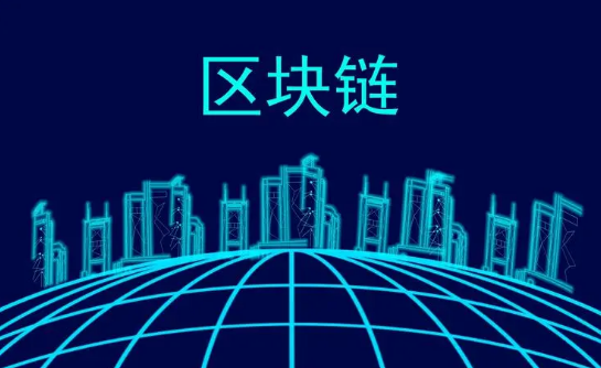 中国首个城市级区块链项目