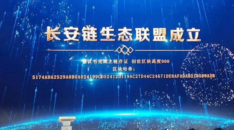 北京数据基础制度先行区启动 运营 "长安链"打造国家区块链网络枢纽